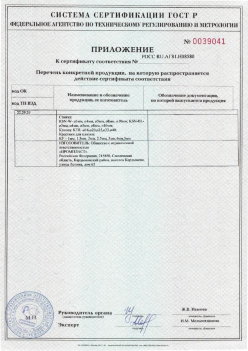 2017.10.11 Тутаев - Приложение к сертификату Изделия крепежные т.м. Tech-KREP из полимерных материалов. ТУ 2291-001-99151810-2012