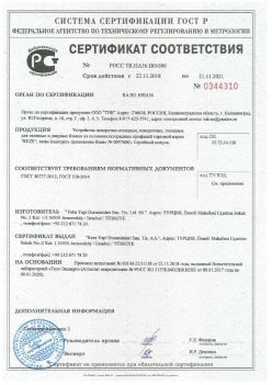 2018.11.22 Тутаев - Устройства поворотно-откидные, поворотные, откидные для оконных и дверных блоков. ГОСТ 30777-2012