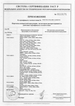 2019.11.16 Тутаев - Приложение к сертификату Изделия крепежные из металла, торговая марка Tech-KREP. Серийный выпуск