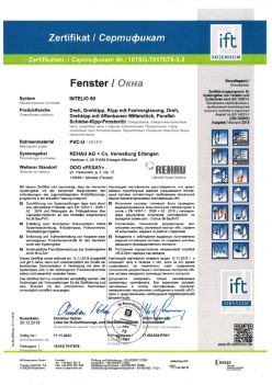 2019.12.20 Тутаев - Intelio 80 Поворотное, поворотно-откидное окно, откидное окно с глухим остеклением REHAU