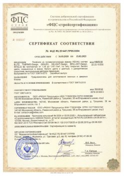 2020.03.16 Тутаев - Профили из поливинилхлорида фирмы REHAU Siegenia-Aubi KG. ГОСТ 30673-2013